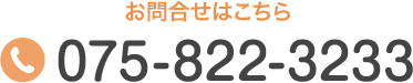 お問合せはこちら